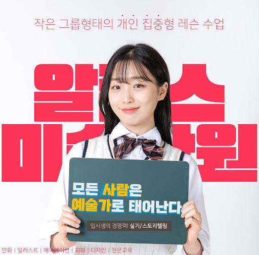 부산애니학원의 다양한 프로그램, 알폰스미술학원에서