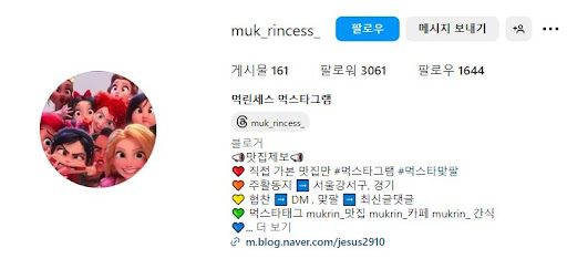 먹스타그램에서 만나는 먹린세스의 맛집 리뷰