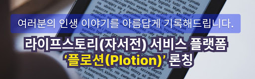 스마트한 방법으로 자서전 쓰기, 플로션 사용법