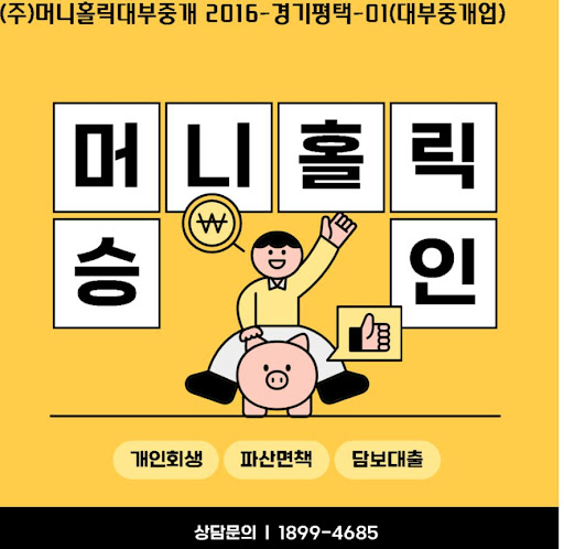개인회생대출, 머니홀릭에서 제공하는 맞춤 금융 솔루션