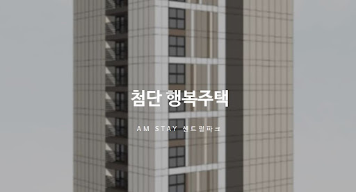 광주 첨단 행복주택: 첨단3지구 복합단지의 새로운 주거지