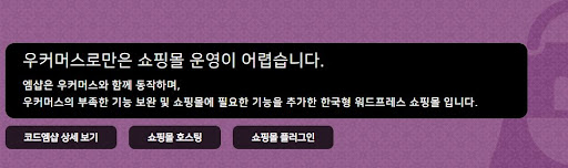 워드프레스 쇼핑몰 호스팅 가이드