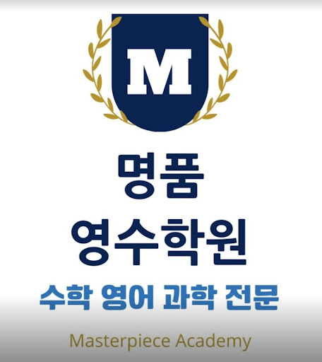 인천 논현동 명품영수학원 - 최상의 개별 수업