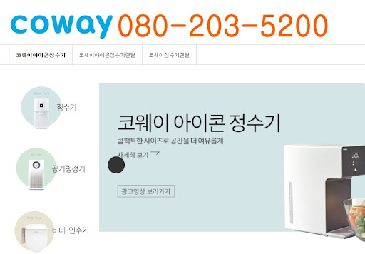 코웨이 고객센터 상담을 앞두고 마음이 한결 가벼워지는 준비
