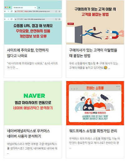 온라인 비즈니스의 핵심, 우커머스 플랫폼