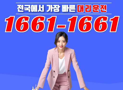 기업 회식 필수품, 1661-1661 법인대리운전으로 책임감 있는 회사 이미지 만들기