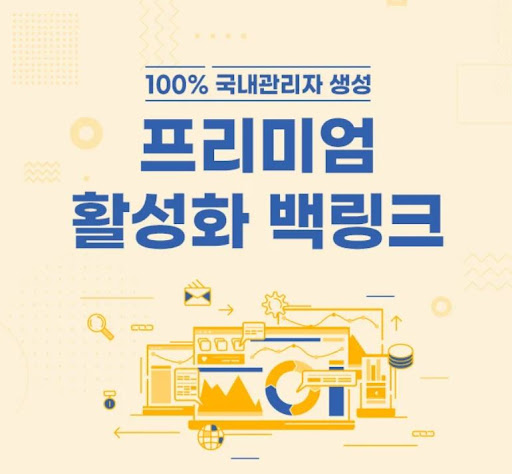 은가비플랜으로 보는 백링크 작업 전 확인할 핵심 기준
