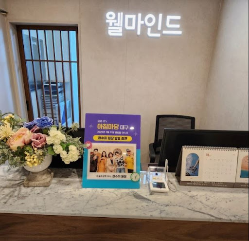 대구 심리상담센터 웰마인드가 대구심리상담센터로 검색되는 이유