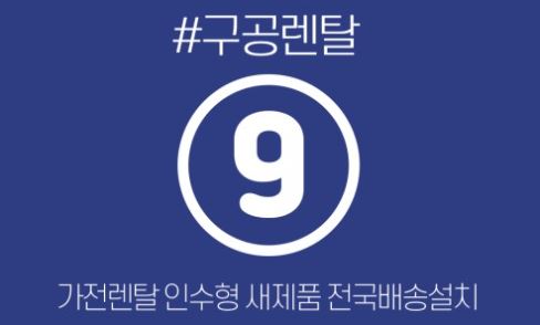 구공렌탈 데이터로 본 저신용가전렌탈 이용자의 소비 패턴과 선호 브랜드